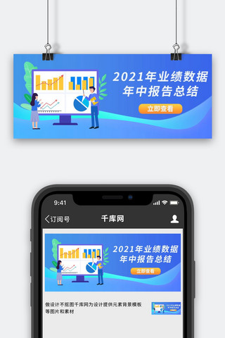 年中报告员工报表蓝色扁平公众号首图