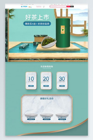 绿茶首页海报模板_茶叶C4D茶叶绿色蓝色简约首页
