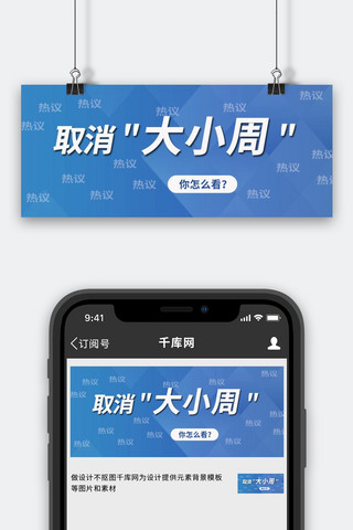 大小不一图海报模板_取消大小周渐变蓝色科技风公众号首图