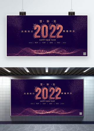 公司年会签到墙海报模板_签到墙2022紫色渐变展板