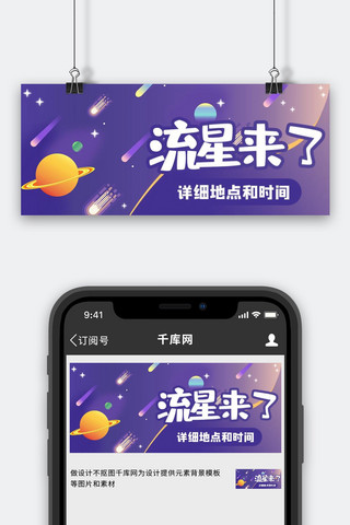 流星手绘蓝色商务风公众号首图