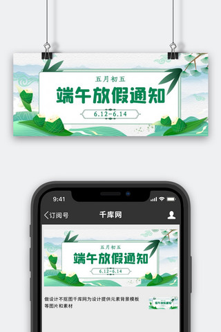 端午节放假通知绿色中式公众号首图