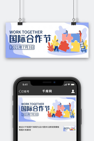 team团队海报模板_国际合作节蓝色插画 公众号首图