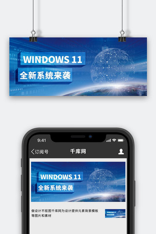 操作系统科技海报模板_WINDOW11微软操作系统更新科技大字公众号首图