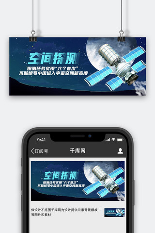 嫦娥六号卫星蓝色简约公众号首图