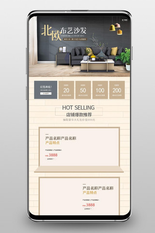 家具大气首页海报模板_首页家居棕色简约电商店铺首页手机端首页