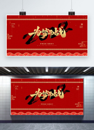 中国2022海报模板_2022为梦想红色中国风展板