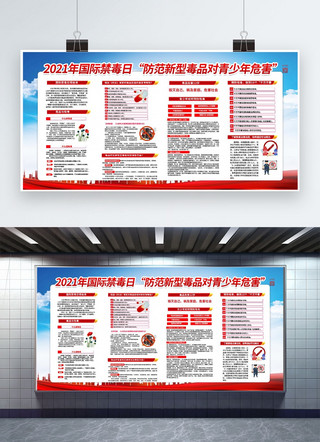 国际禁毒日展板海报模板_国际禁毒日红色简约展板