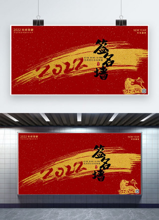 中国风新年签海报模板_签到墙2022红色中国风展板