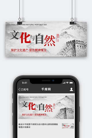 自然遗产日海报模板_文化和自然遗产日长城灰色中国风公众号首页
