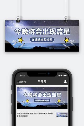 天象流星蓝色商务风公众号首图