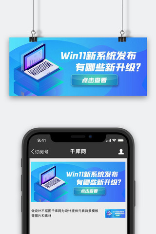 window11电脑蓝色渐变公众号首图