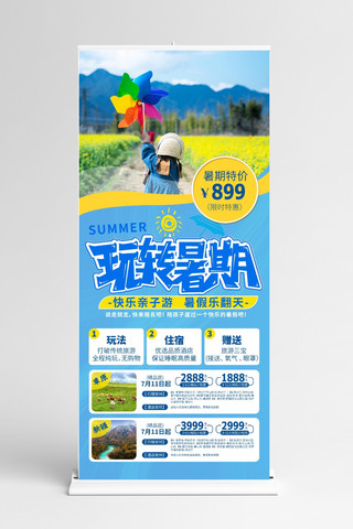 暑期出行旅游海报模板_暑期旅游出行蓝色简约展架