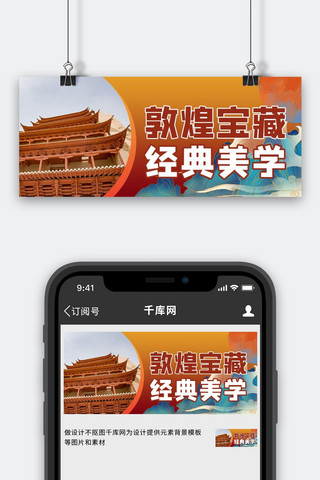 敦煌摄影图褐色敦煌风公众号首图