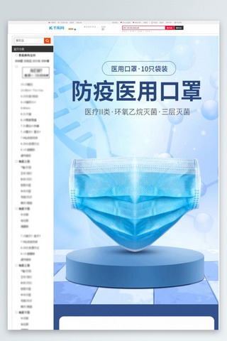 日用个护一次性口罩蓝色大气科技风详情页