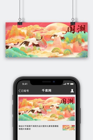 国潮仙鹤粉红色中国风公众号首图