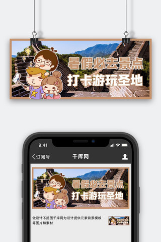 创意涂鸦游玩打卡黄色商务风公众号首图