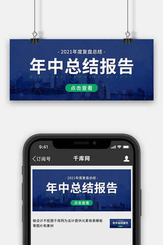 年中总结报告复盘总结彩色简约公众号首图