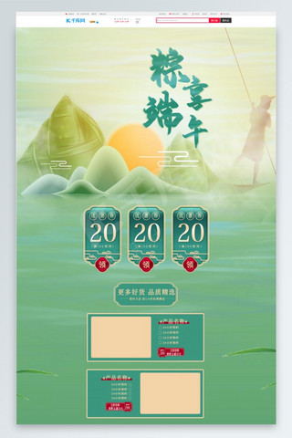 太阳照射海报模板_端午粽子 太阳绿色中国风电商店铺首页PC端首页