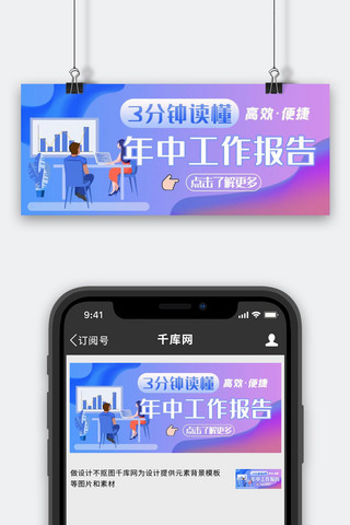 年中报告工作报告 高效蓝色卡通公众号首图