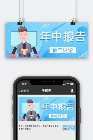 年中报告人物蓝色简约公众号首图