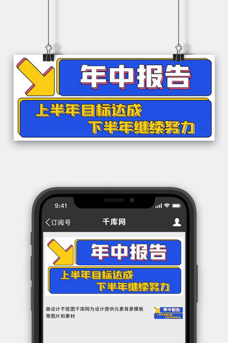 年中报告蓝色简约公众号首图