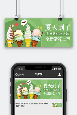 新绿海报模板_夏季上新绿色清新公众号首图