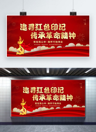革命延安海报模板_红色印记革命精神红金色简约展板