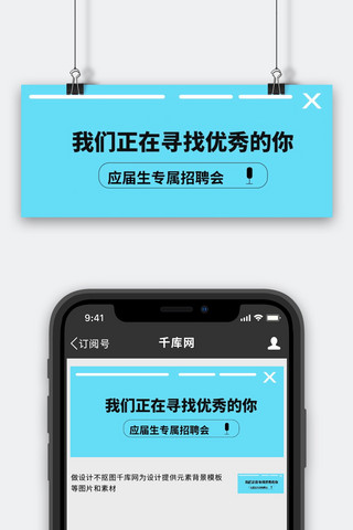 搜索框搜索框海报模板_应届毕业生专属招聘会搜索框公众号首图