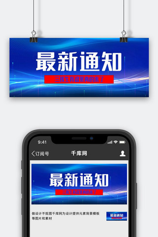 子宫生育海报模板_三孩生育来了蓝色背景蓝色红色简约公众号首图
