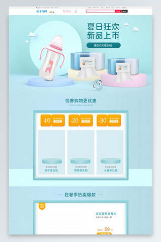 蓝色狂暑季首页海报模板_母婴奶瓶湿巾蓝色黄色简约首页