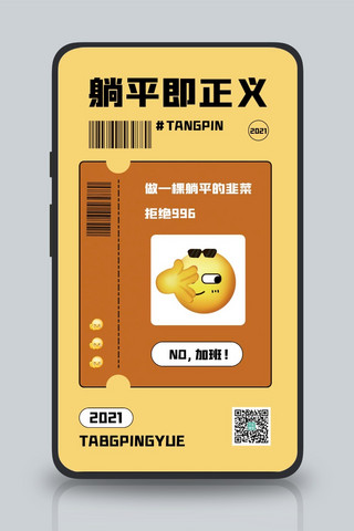 内卷表情包黄色简约海报