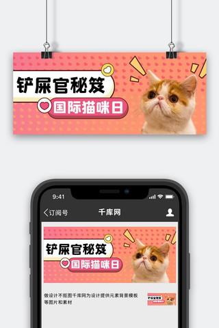 红色渐变卡通海报模板_国际猫咪日文字红色渐变卡通公众号首图