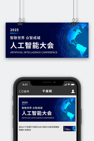 蓝色科技首图海报模板_人工智能大会星球蓝色科技首图