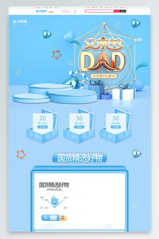 首页父亲节蓝色C4D电商首页