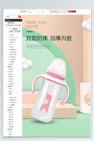 母婴奶瓶海报模板_母婴奶瓶母婴绿色简约详情页