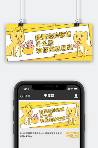 舔狗狗黄色创意公众号首图