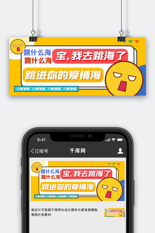 舔狗表情黄色扁平公众号首图