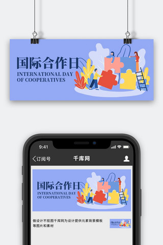 国际合作节合作蓝色扁平公众号首图