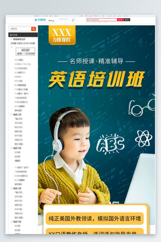 儿童英语海报模板_网课儿童英语培训深蓝色简约风详情页