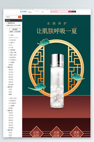 电商优惠详情页海报模板_618护肤品绿色中国风详情页