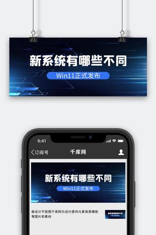 Window11科技背景蓝色商务公众号首图