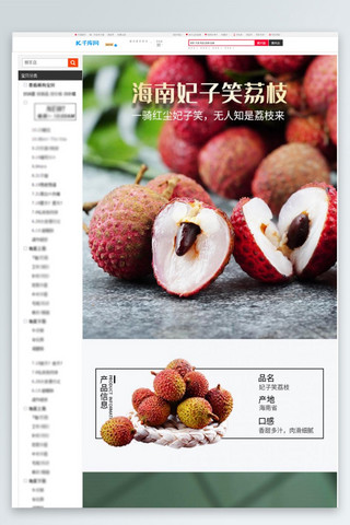 吃货节详情海报模板_618吃货节荔枝水果生鲜简约详情页
