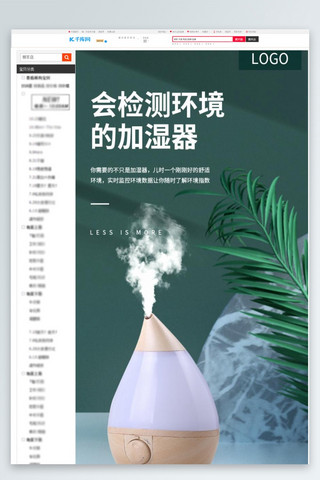 家用电器加湿器绿色文艺小清新详情页