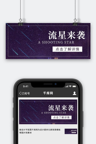 天文天象流星来袭公众号首图