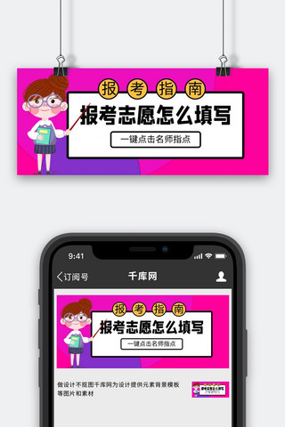 报考指南女孩黑板红色扁平公众号首图