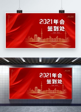 新年海报2022海报模板_签到墙2022红色渐变展板