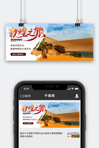 敦煌之旅敦煌月牙泉黄色简洁公众号首图