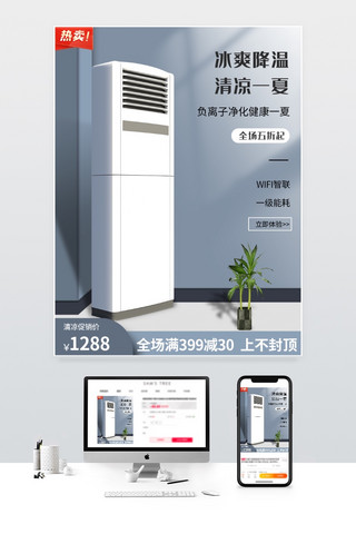 电商家电空调促销主图