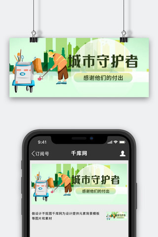 清洁工日清洁工绿色扁平公众号首图